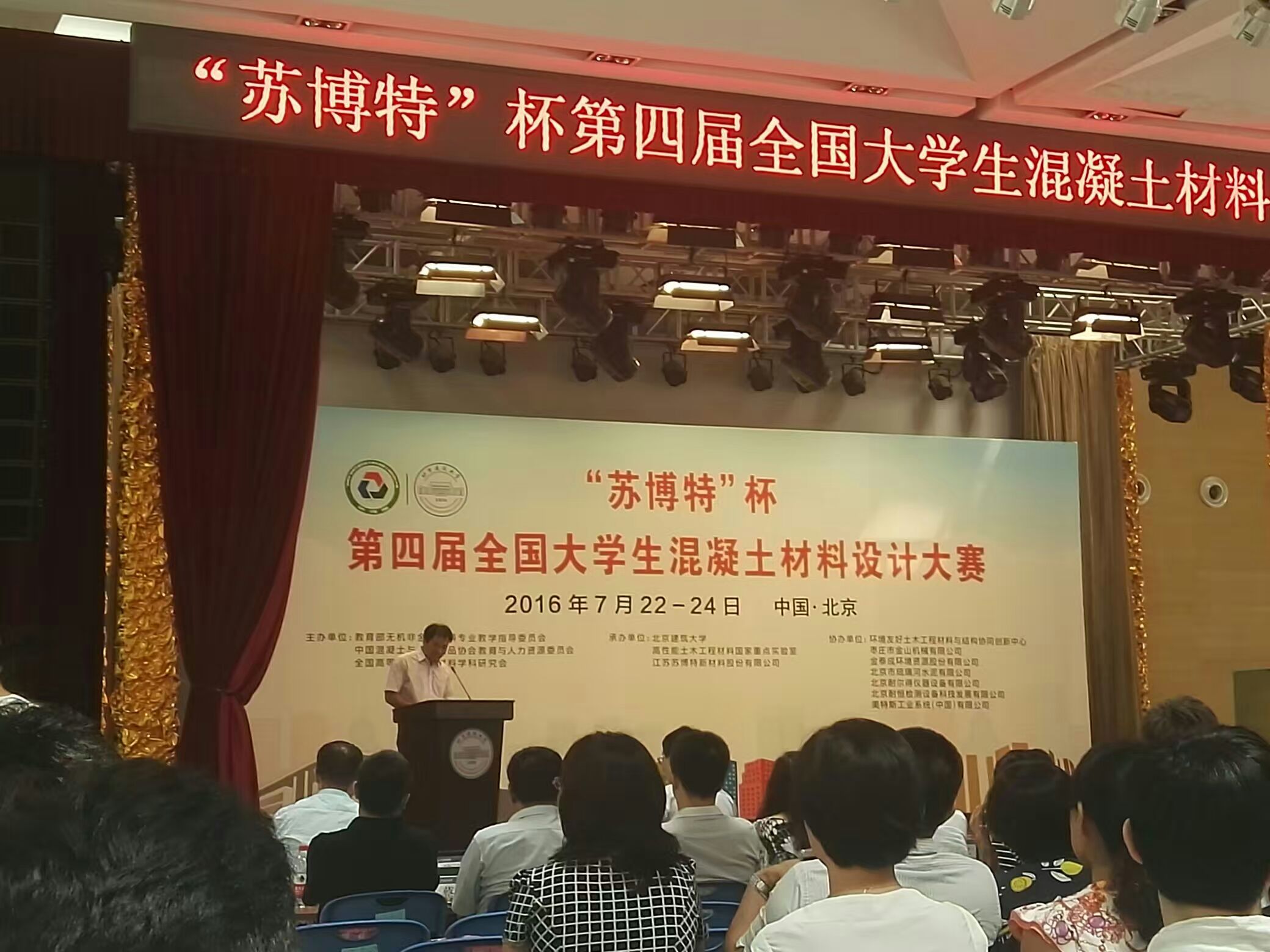 我院在第四届全国大学生混凝土材料设计大赛中荣获佳绩